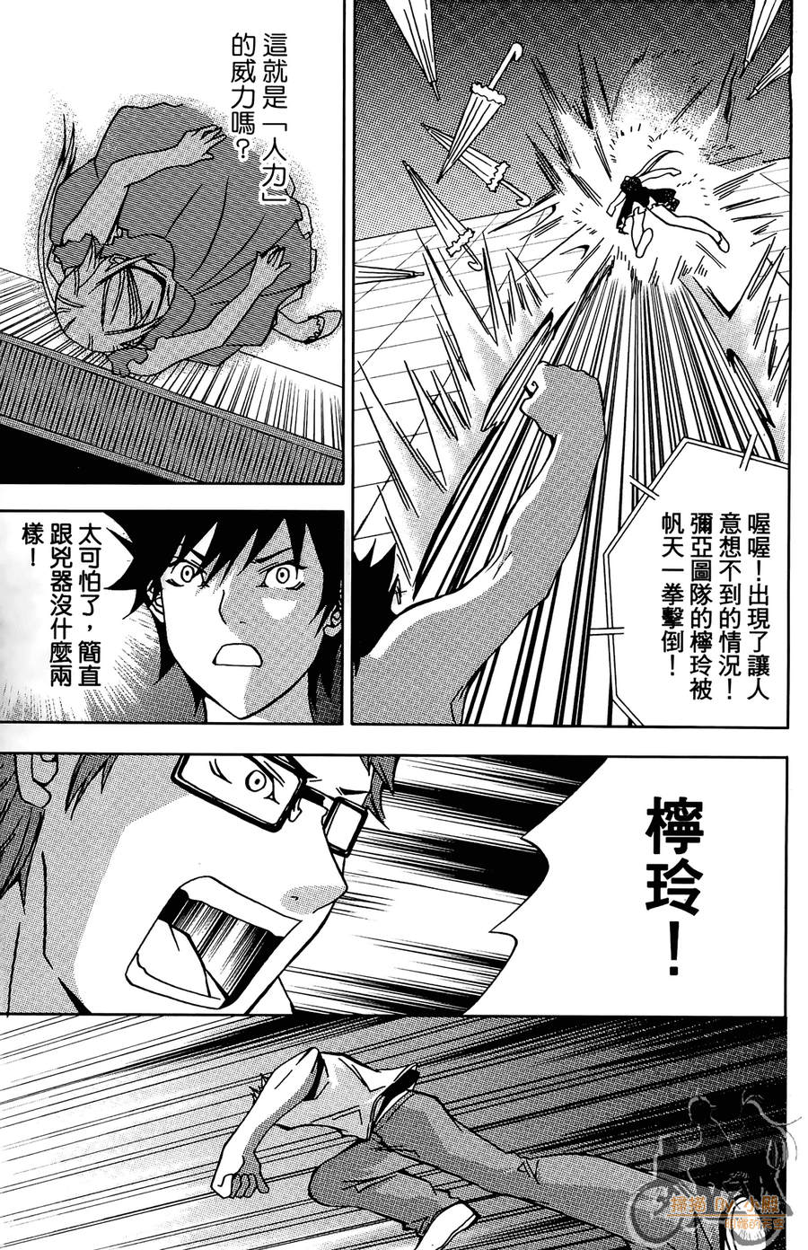 HP超能学院韩漫全集-第3卷无删减无遮挡章节图片 
