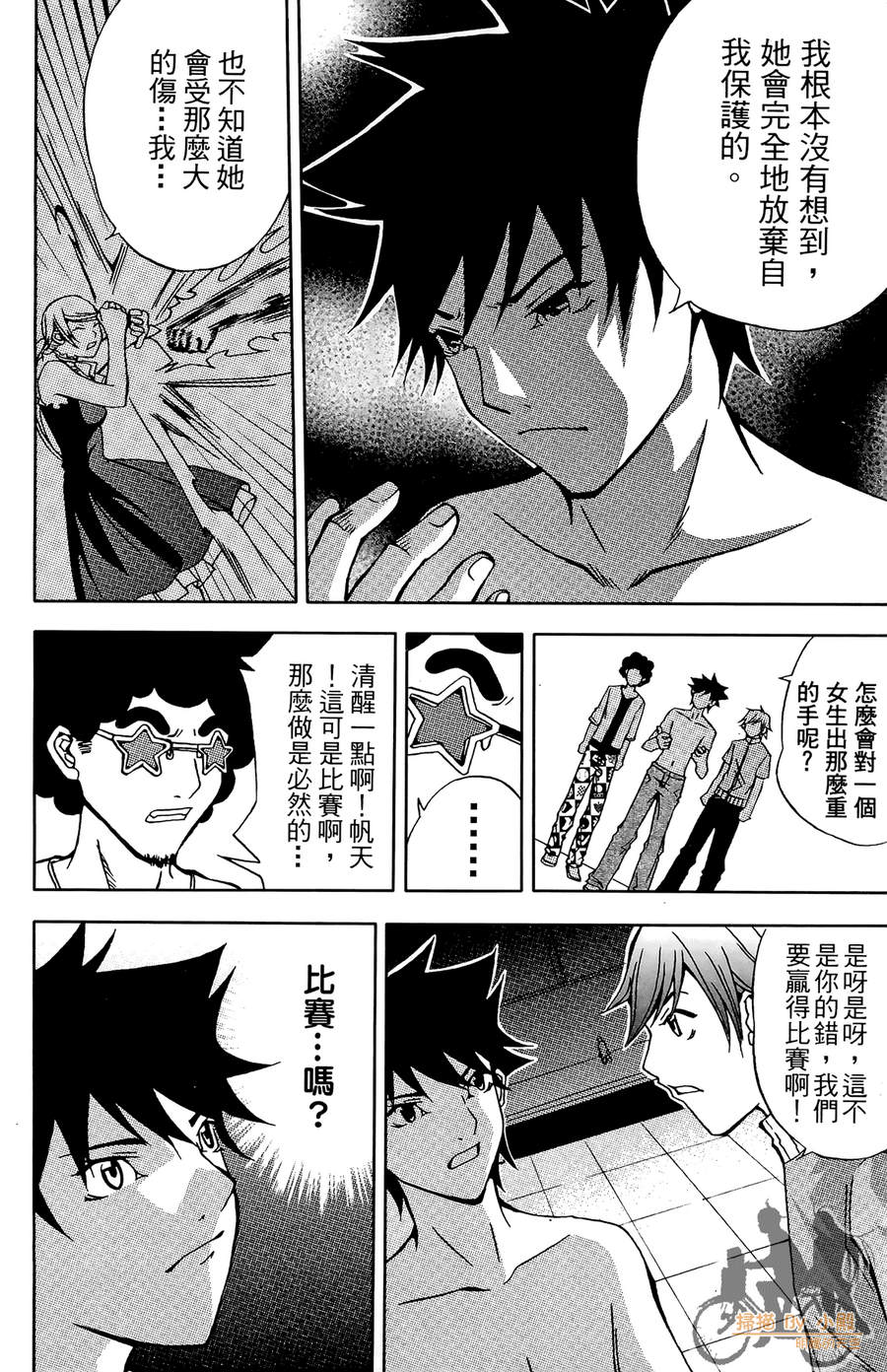 HP超能学院韩漫全集-第3卷无删减无遮挡章节图片 