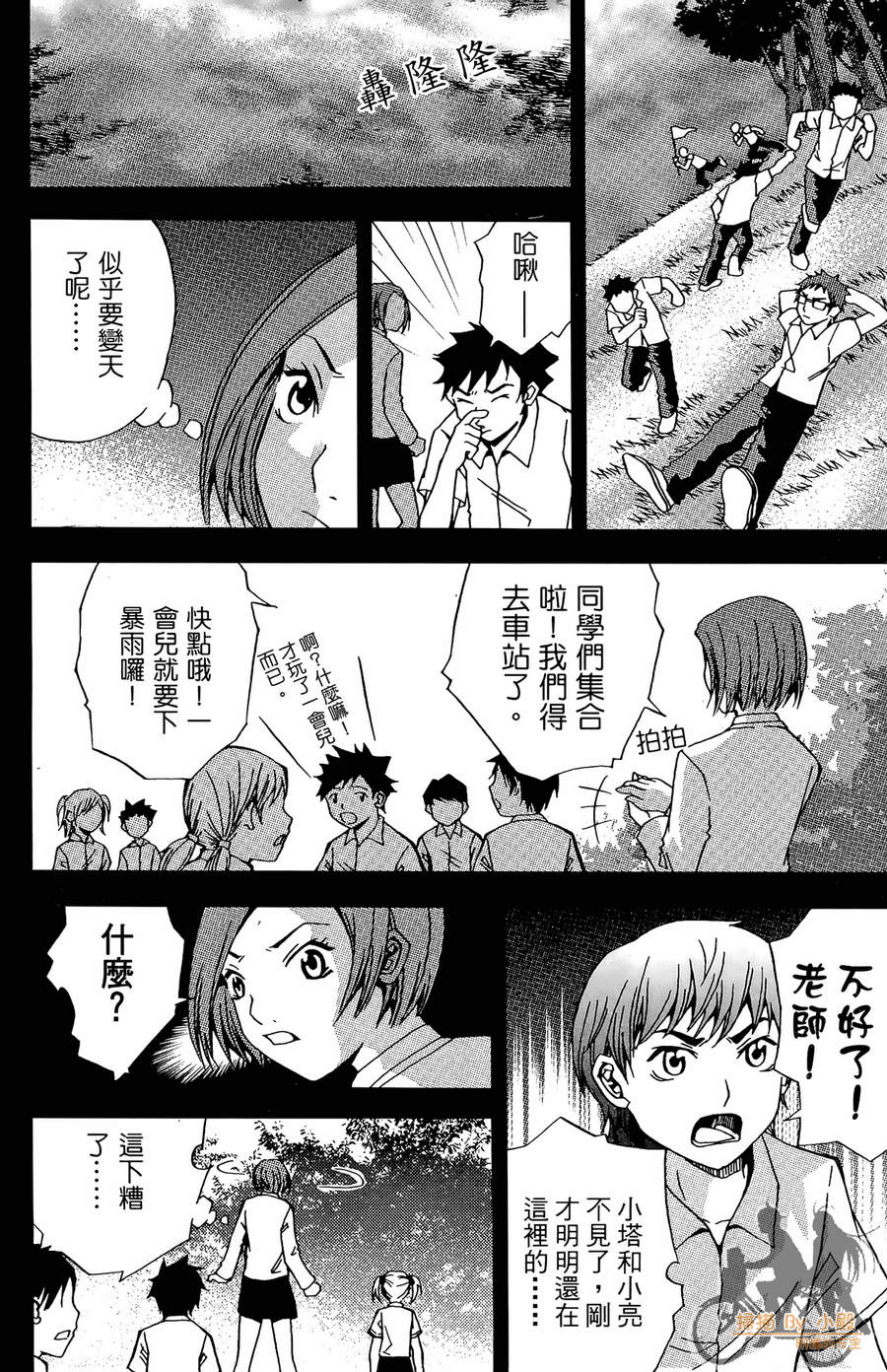 HP超能学院韩漫全集-第3卷无删减无遮挡章节图片 