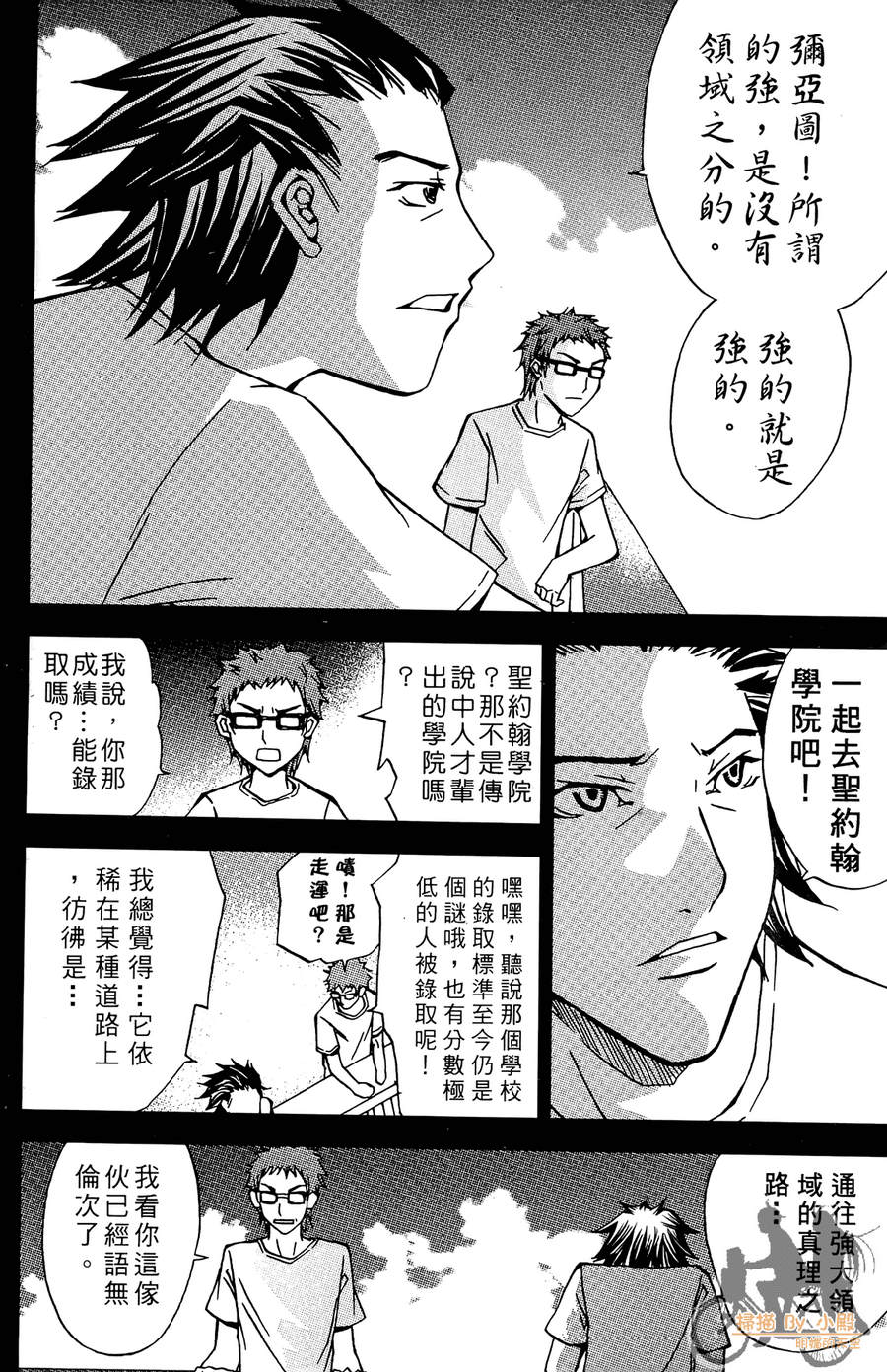 HP超能学院韩漫全集-第3卷无删减无遮挡章节图片 