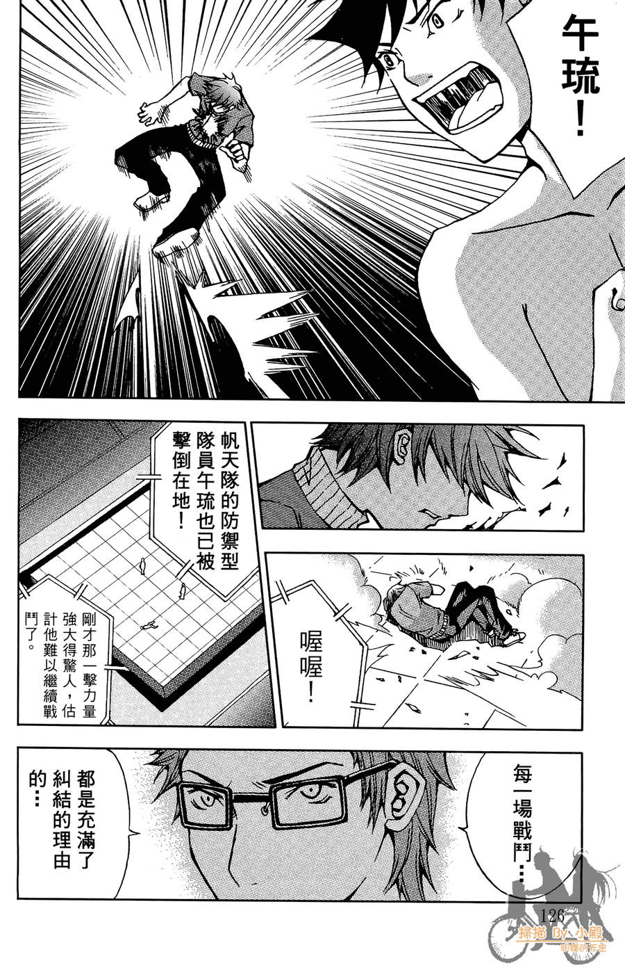 HP超能学院韩漫全集-第3卷无删减无遮挡章节图片 