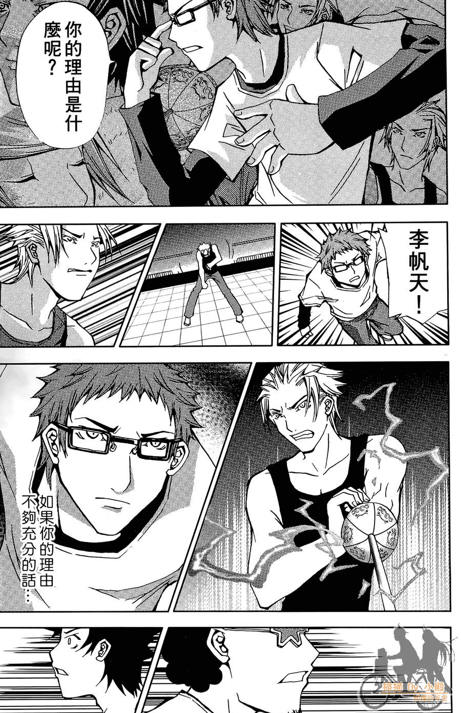 HP超能学院韩漫全集-第3卷无删减无遮挡章节图片 