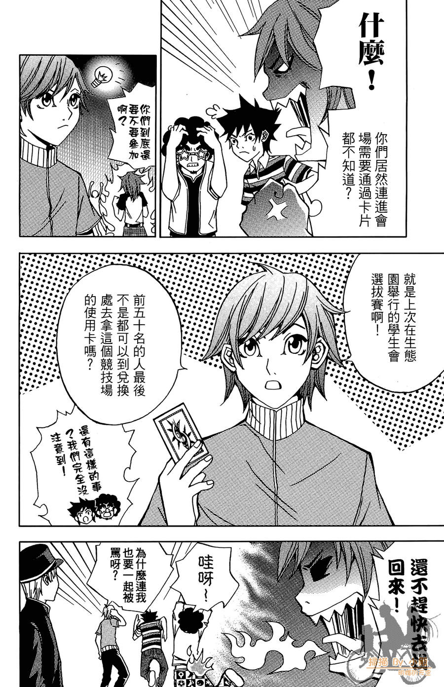 HP超能学院韩漫全集-第3卷无删减无遮挡章节图片 