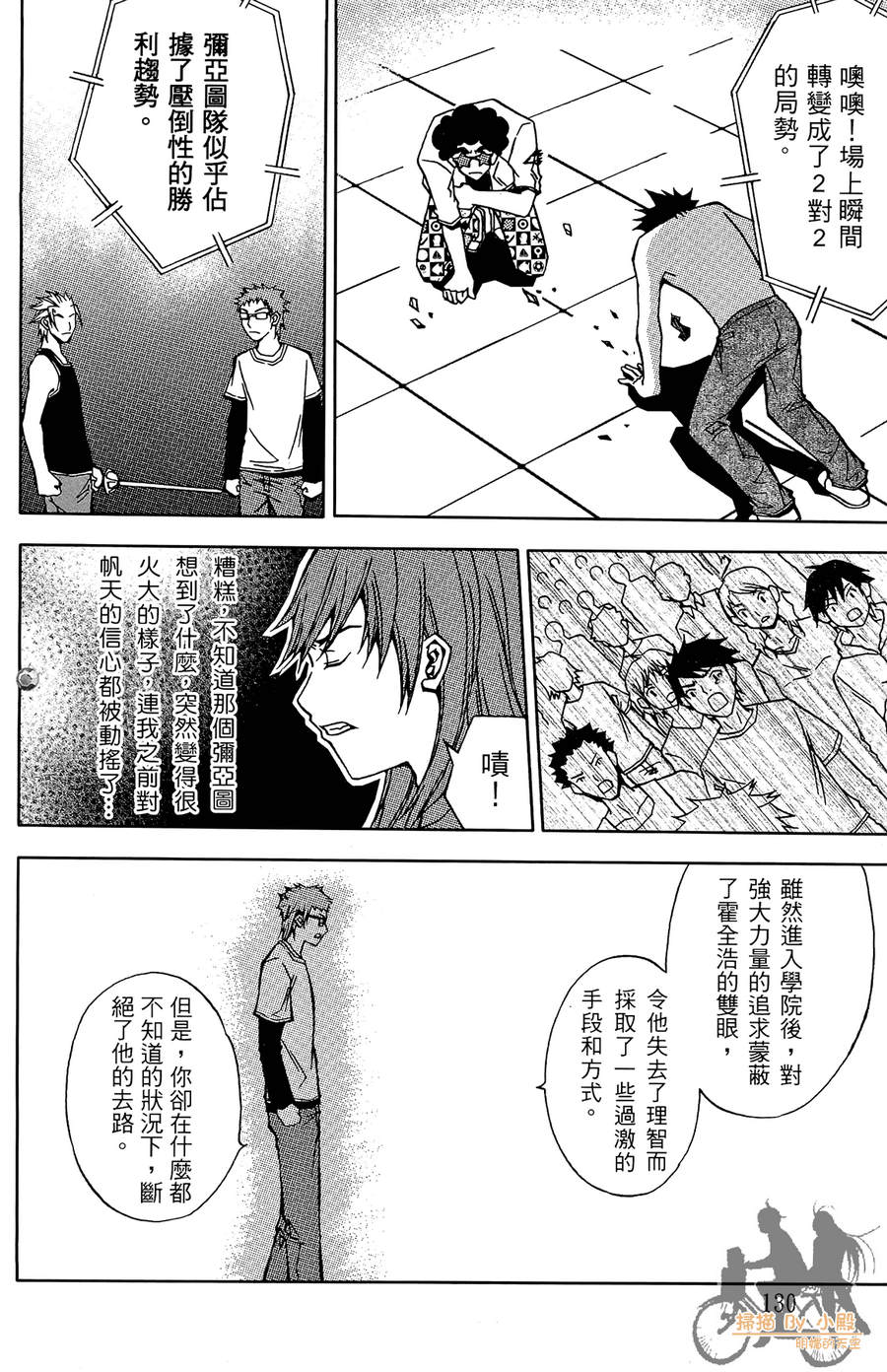 HP超能学院韩漫全集-第3卷无删减无遮挡章节图片 