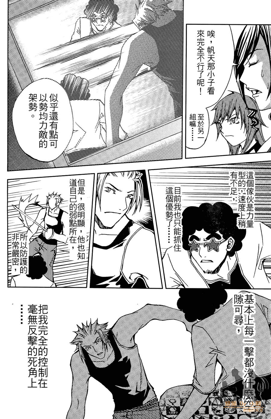 HP超能学院韩漫全集-第3卷无删减无遮挡章节图片 