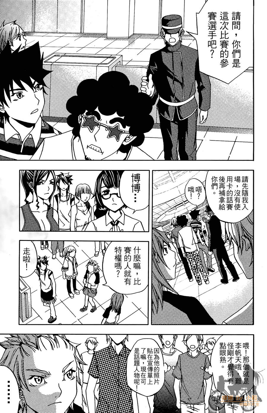 HP超能学院韩漫全集-第3卷无删减无遮挡章节图片 