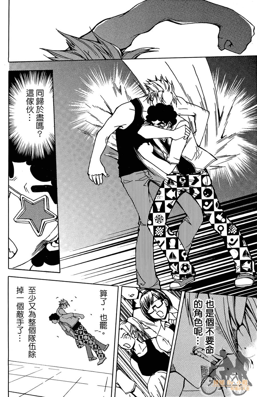 HP超能学院韩漫全集-第3卷无删减无遮挡章节图片 