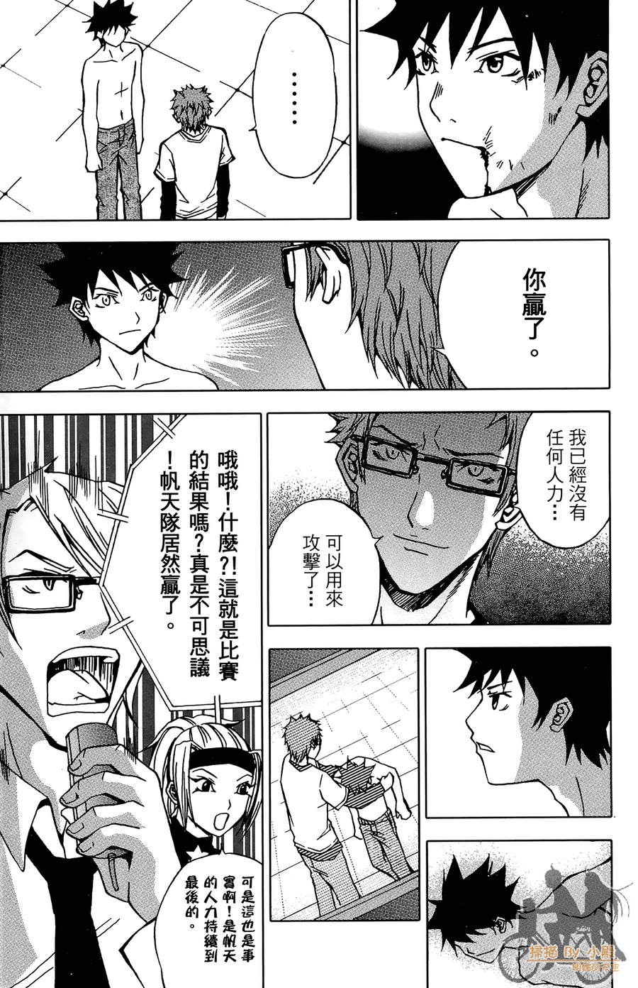 HP超能学院韩漫全集-第3卷无删减无遮挡章节图片 