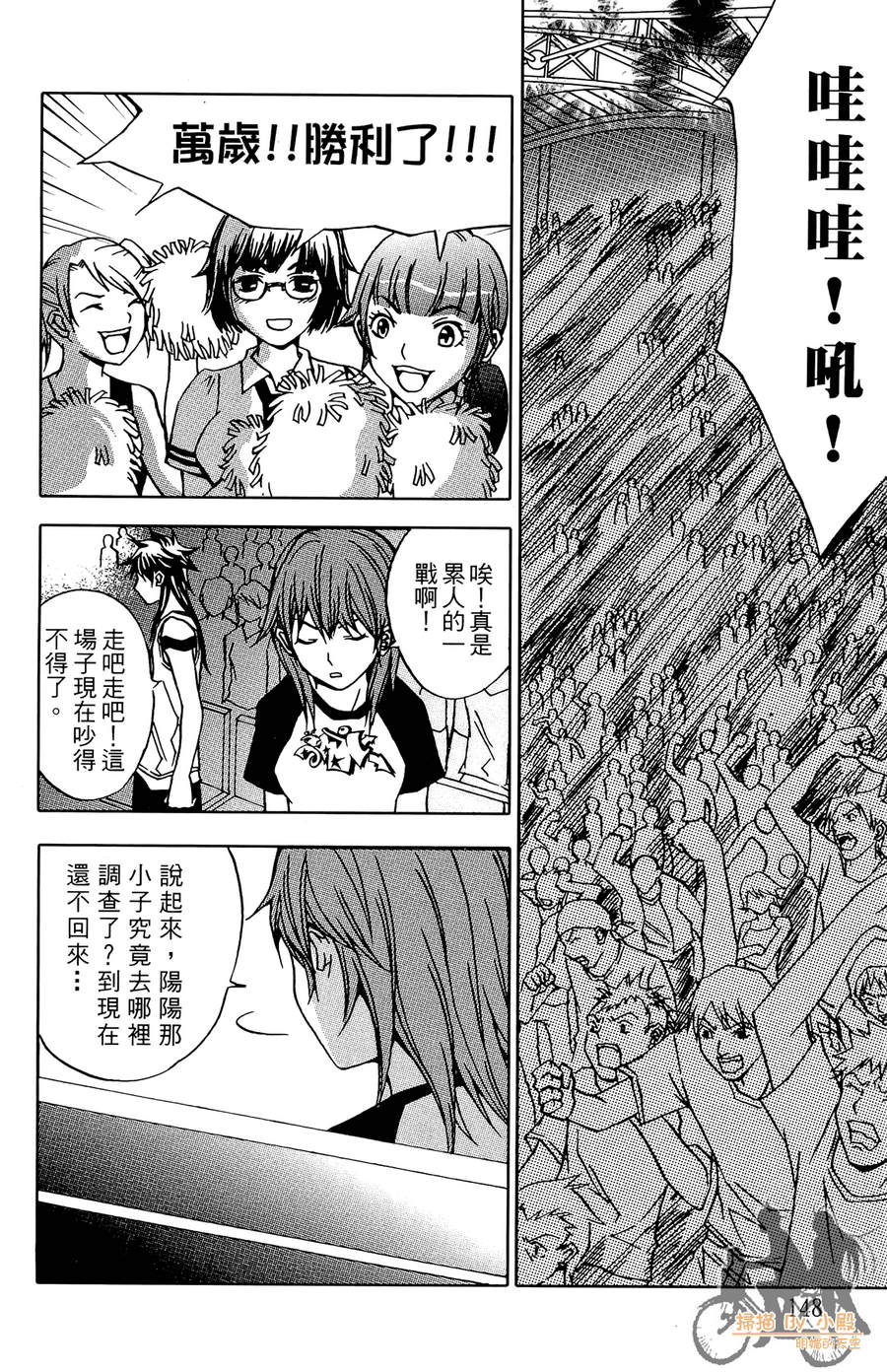 HP超能学院韩漫全集-第3卷无删减无遮挡章节图片 