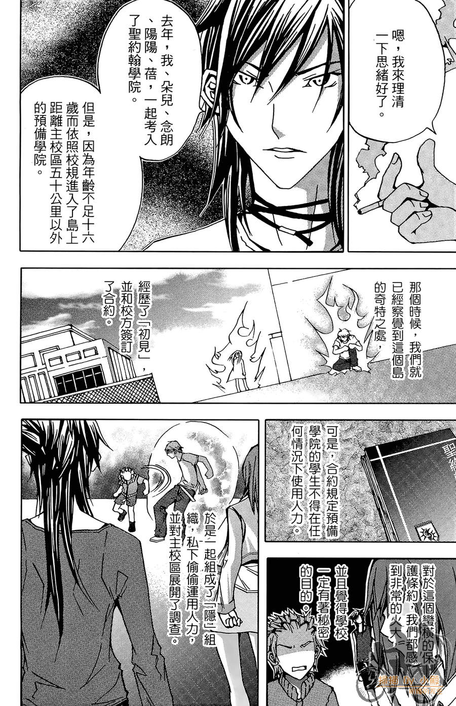 HP超能学院韩漫全集-第3卷无删减无遮挡章节图片 