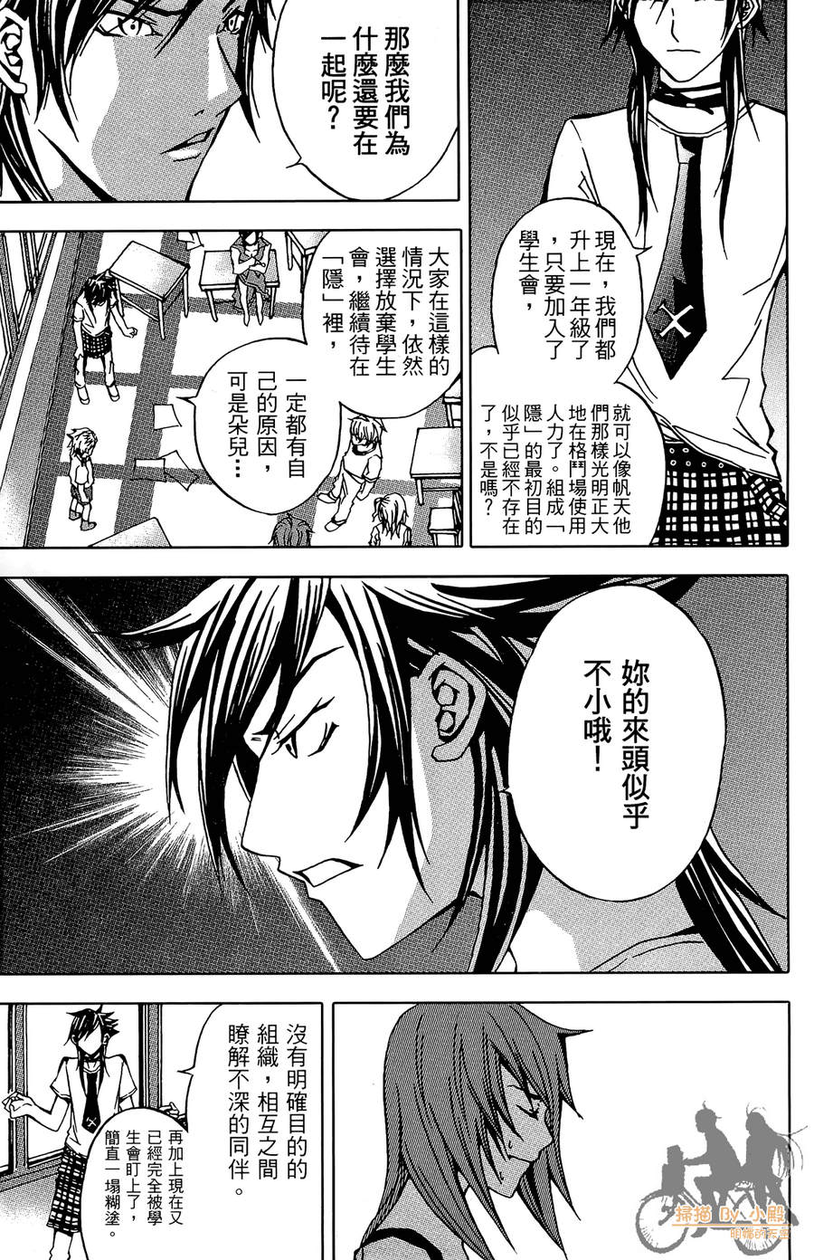 HP超能学院韩漫全集-第3卷无删减无遮挡章节图片 