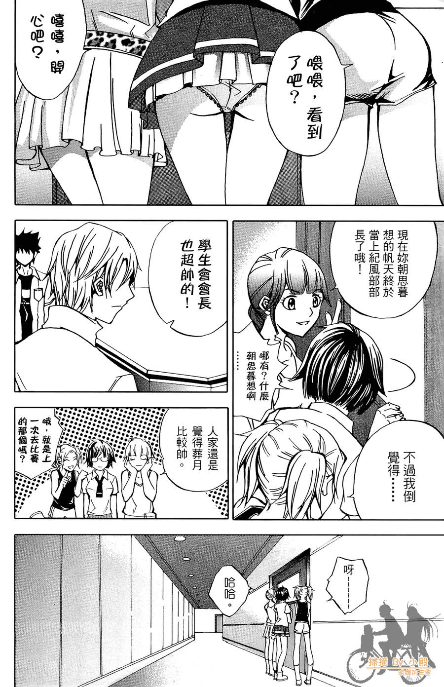 HP超能学院韩漫全集-第3卷无删减无遮挡章节图片 