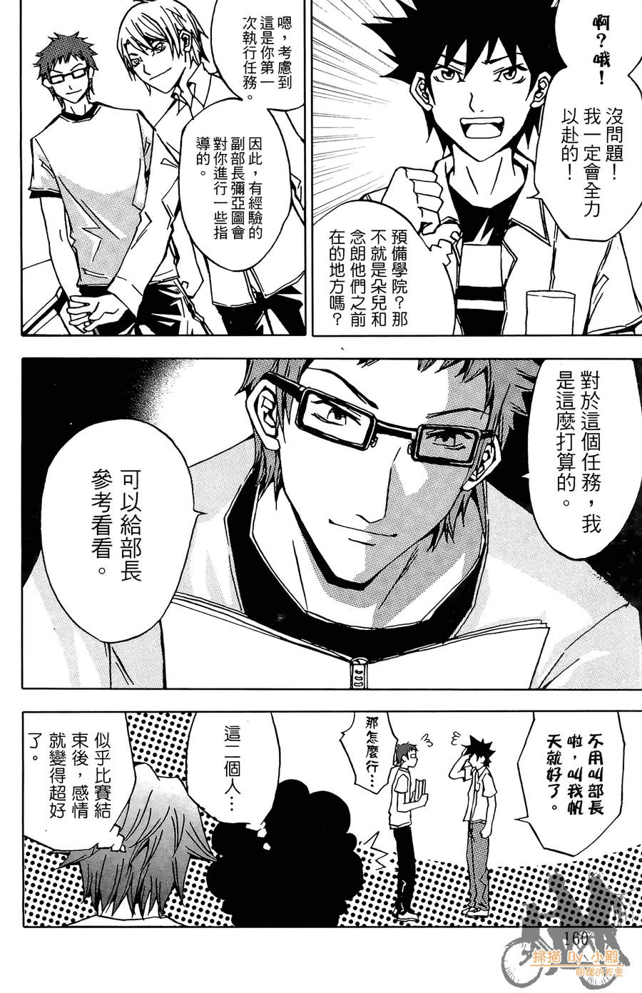 HP超能学院韩漫全集-第3卷无删减无遮挡章节图片 
