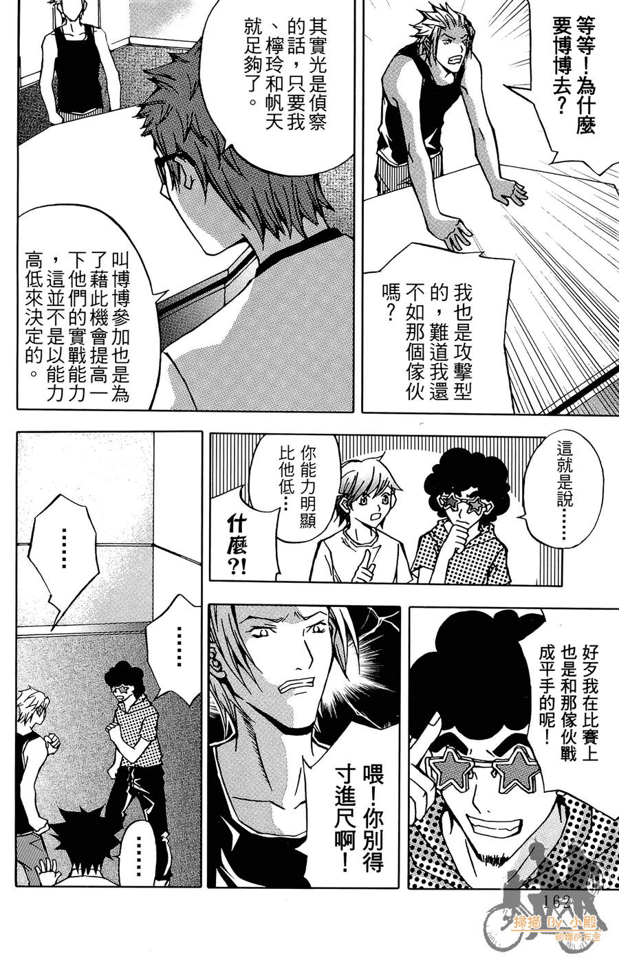 HP超能学院韩漫全集-第3卷无删减无遮挡章节图片 