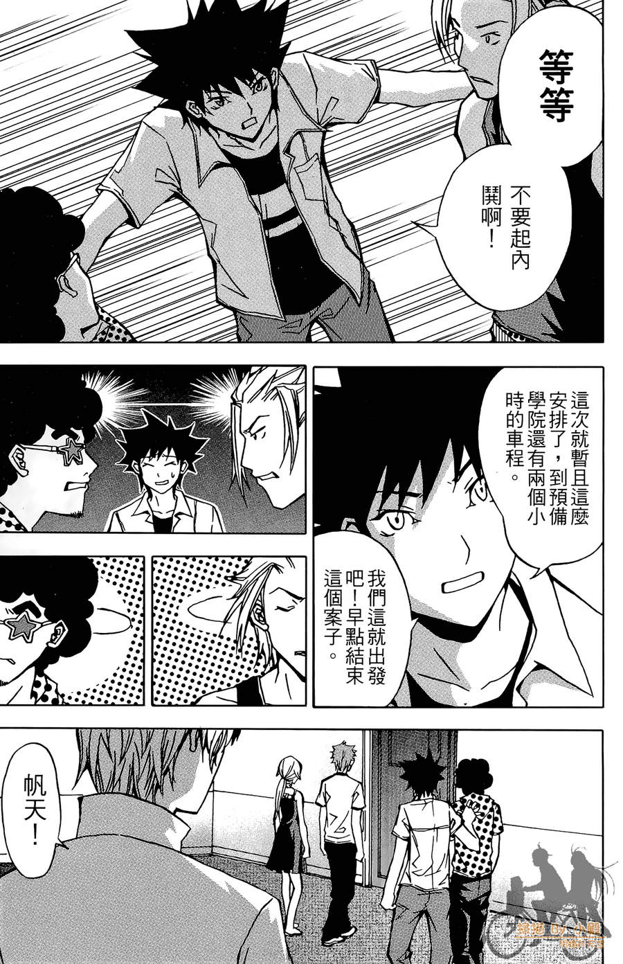 HP超能学院韩漫全集-第3卷无删减无遮挡章节图片 