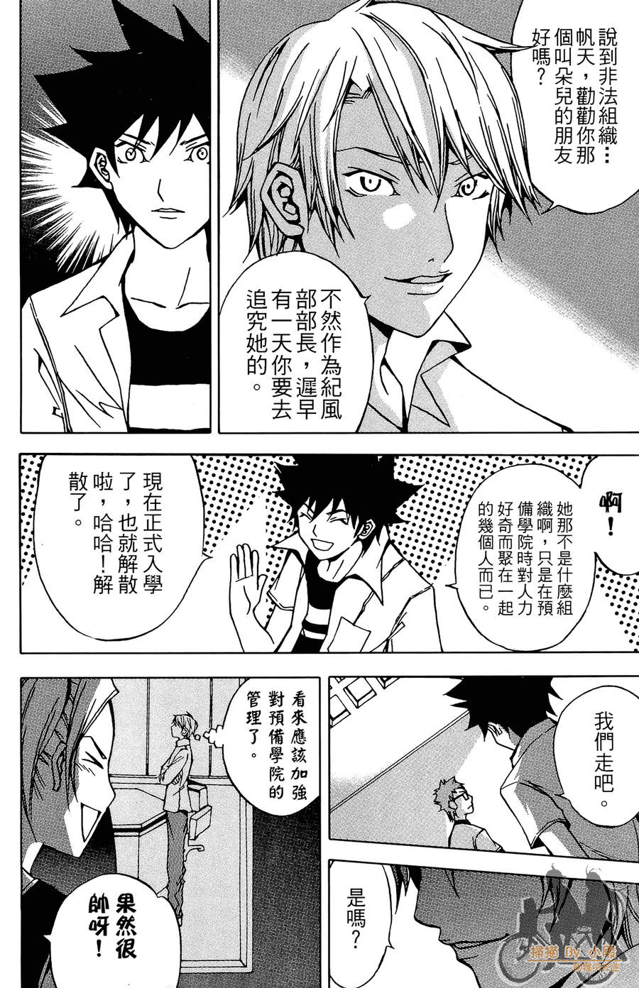HP超能学院韩漫全集-第3卷无删减无遮挡章节图片 