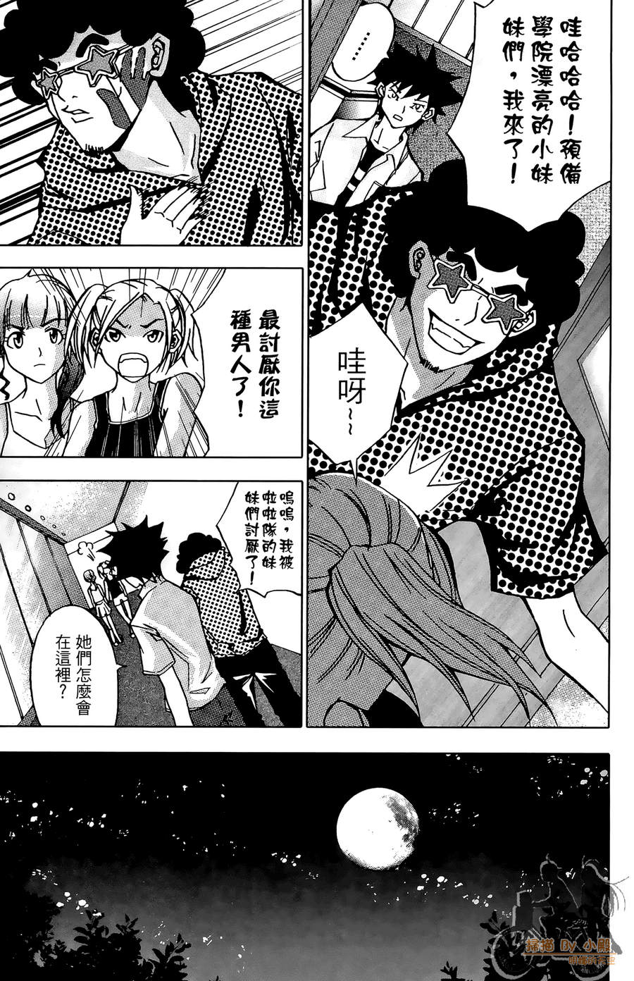 HP超能学院韩漫全集-第3卷无删减无遮挡章节图片 
