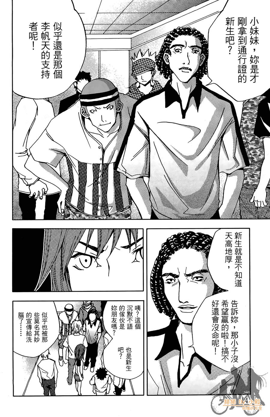 HP超能学院韩漫全集-第3卷无删减无遮挡章节图片 