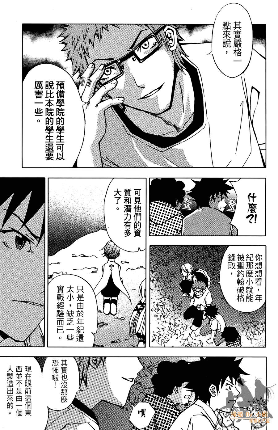 HP超能学院韩漫全集-第3卷无删减无遮挡章节图片 