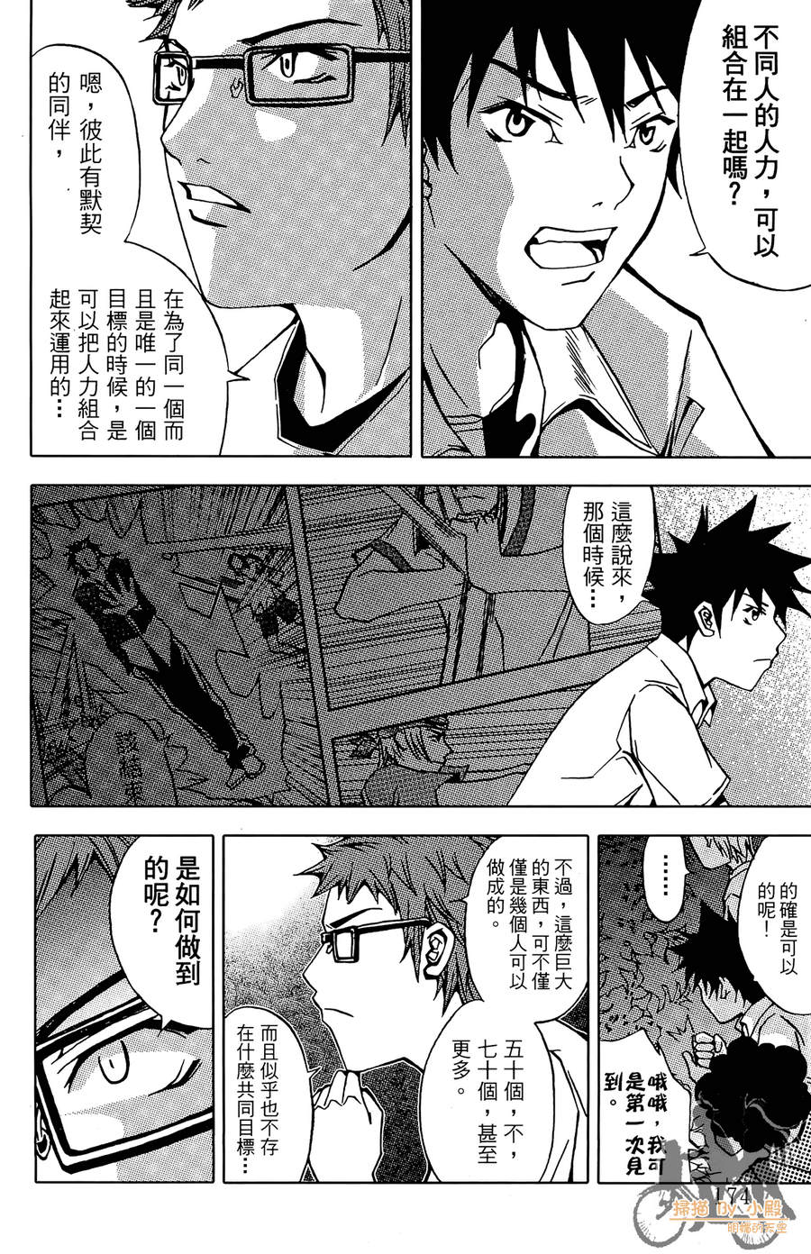 HP超能学院韩漫全集-第3卷无删减无遮挡章节图片 