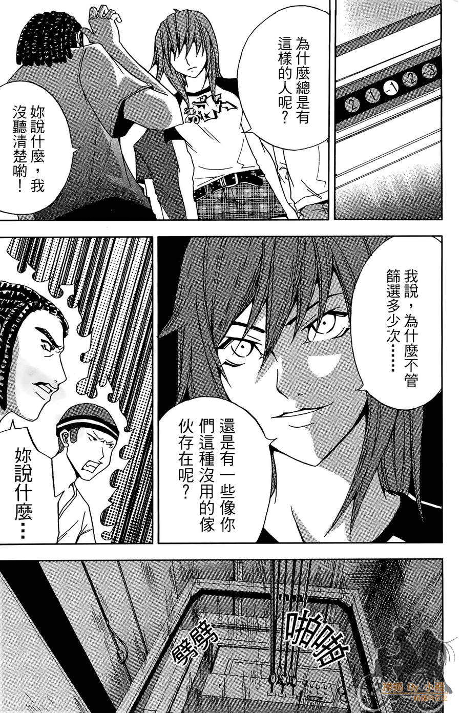 HP超能学院韩漫全集-第3卷无删减无遮挡章节图片 