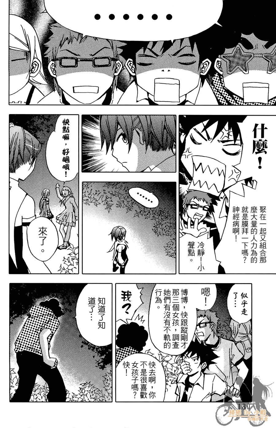 HP超能学院韩漫全集-第3卷无删减无遮挡章节图片 