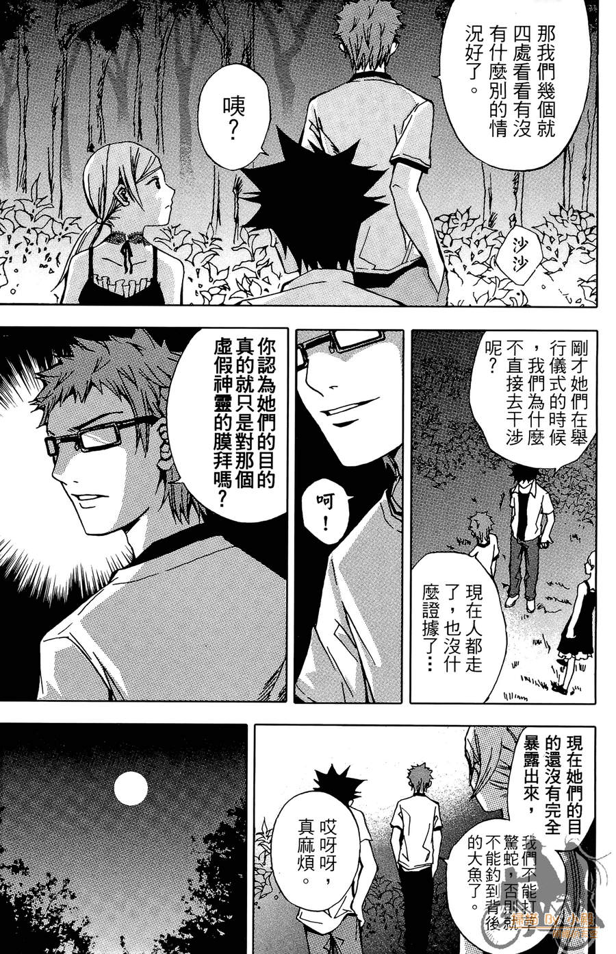 HP超能学院韩漫全集-第3卷无删减无遮挡章节图片 