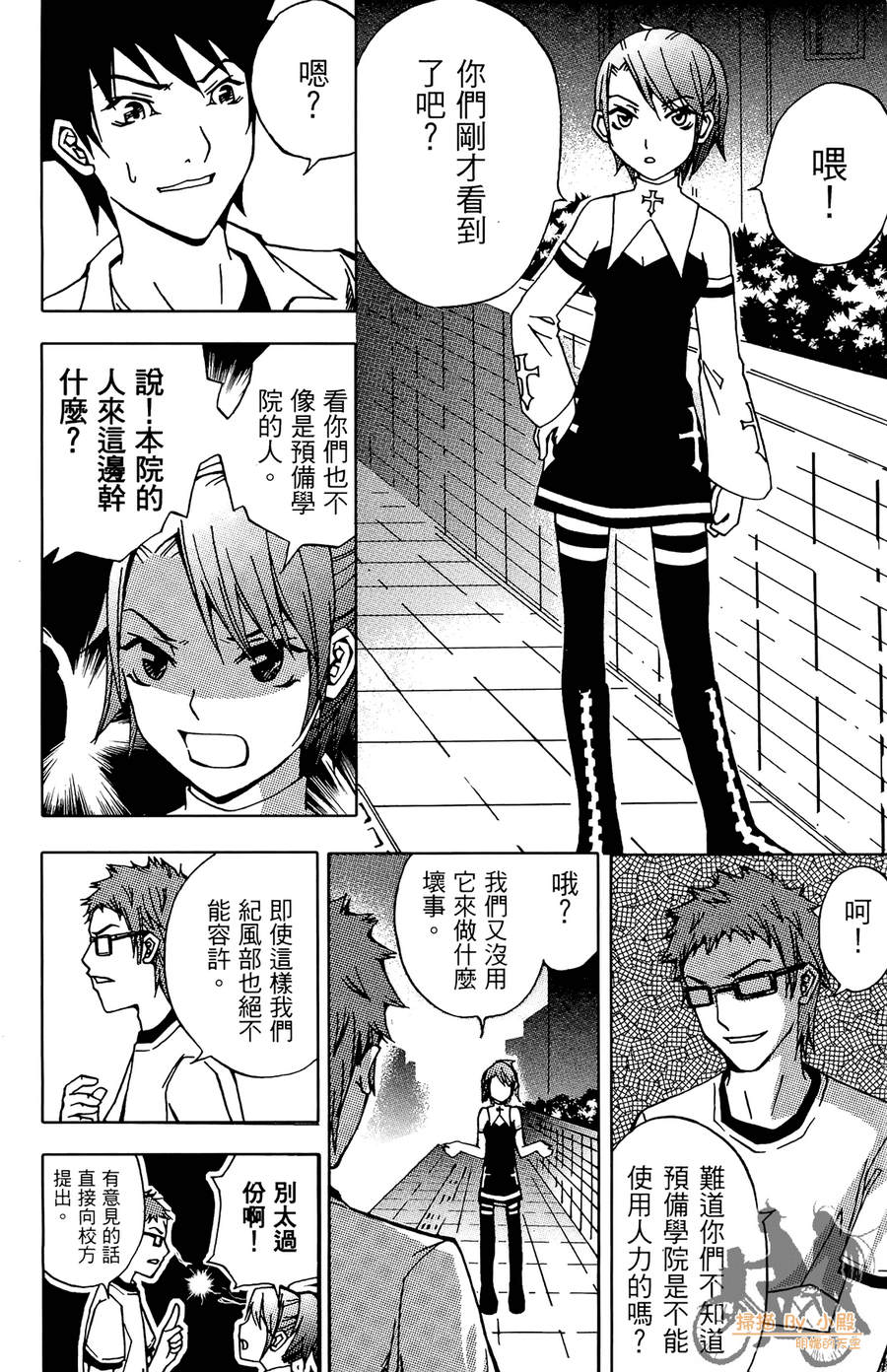 HP超能学院韩漫全集-第3卷无删减无遮挡章节图片 