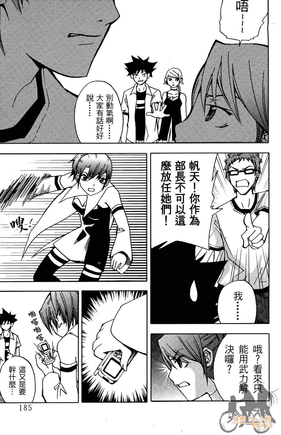 HP超能学院韩漫全集-第3卷无删减无遮挡章节图片 