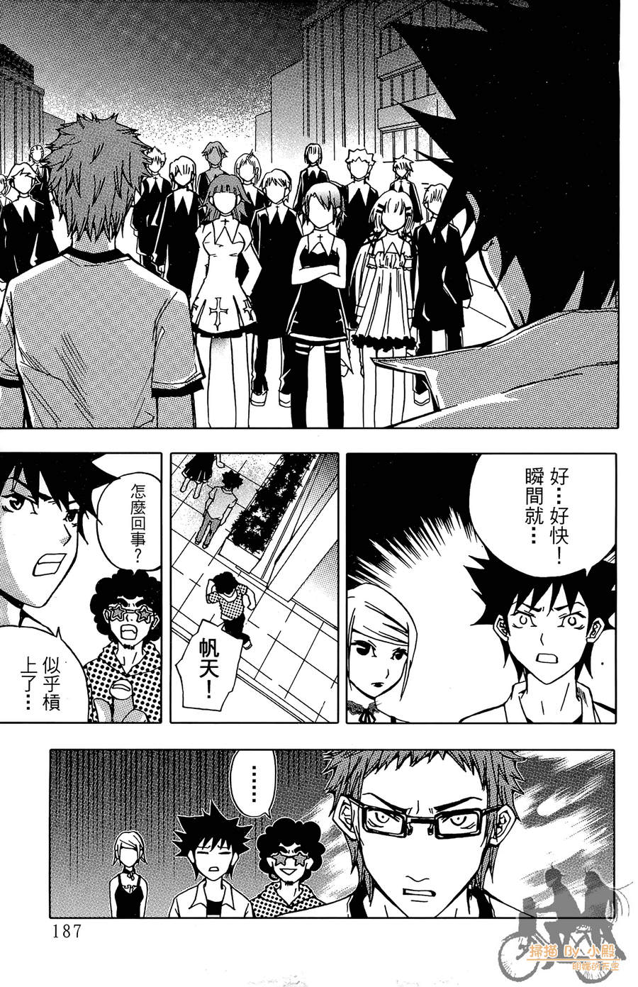 HP超能学院韩漫全集-第3卷无删减无遮挡章节图片 