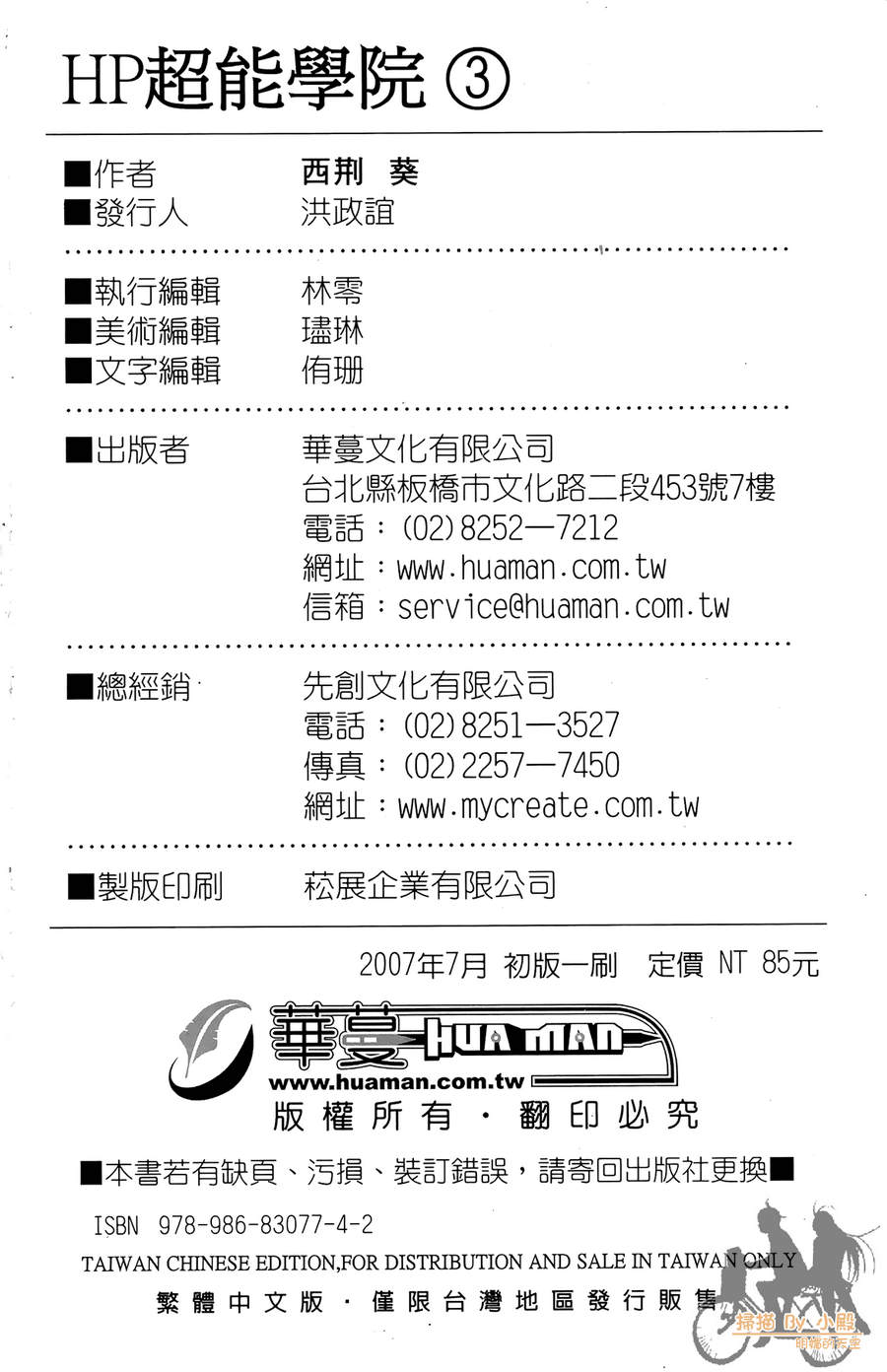 HP超能学院韩漫全集-第3卷无删减无遮挡章节图片 