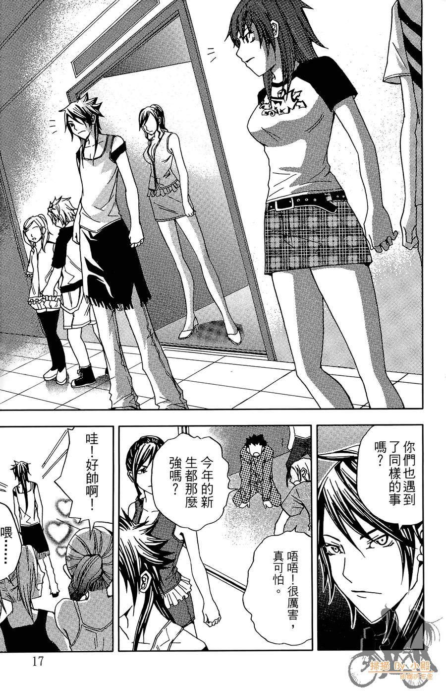 HP超能学院韩漫全集-第3卷无删减无遮挡章节图片 