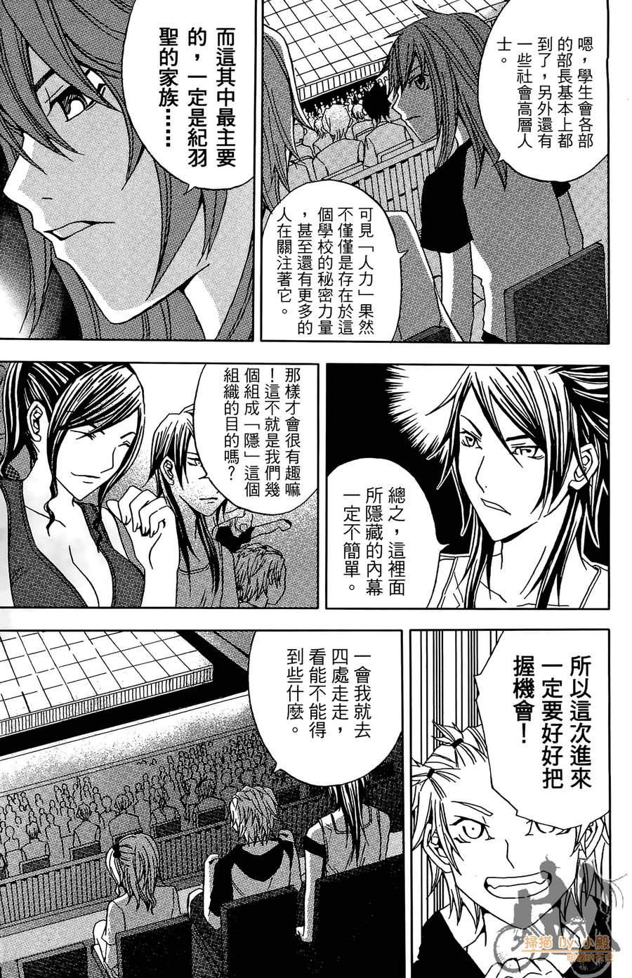 HP超能学院韩漫全集-第3卷无删减无遮挡章节图片 
