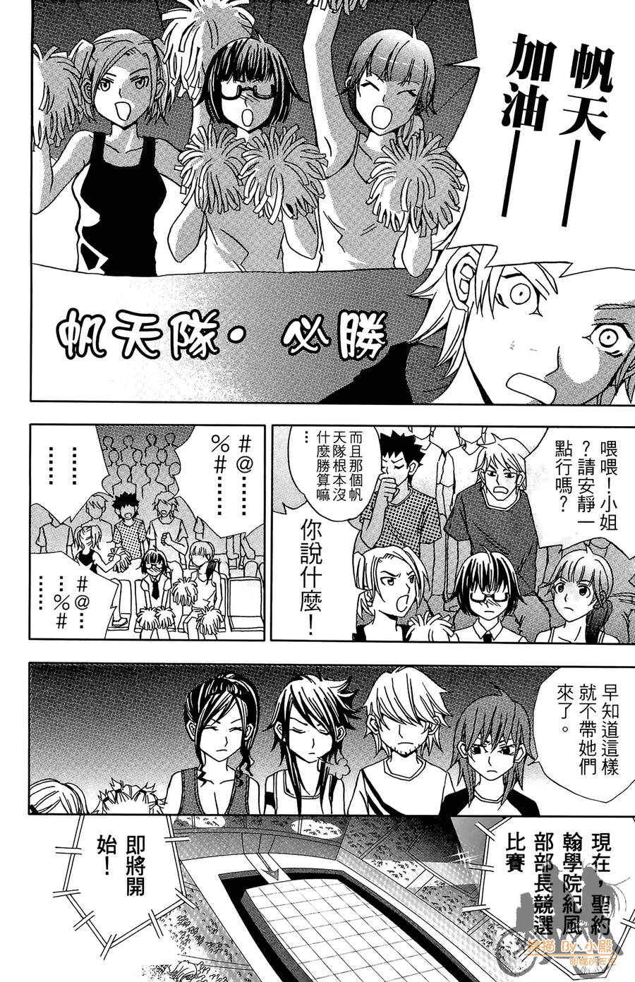 HP超能学院韩漫全集-第3卷无删减无遮挡章节图片 