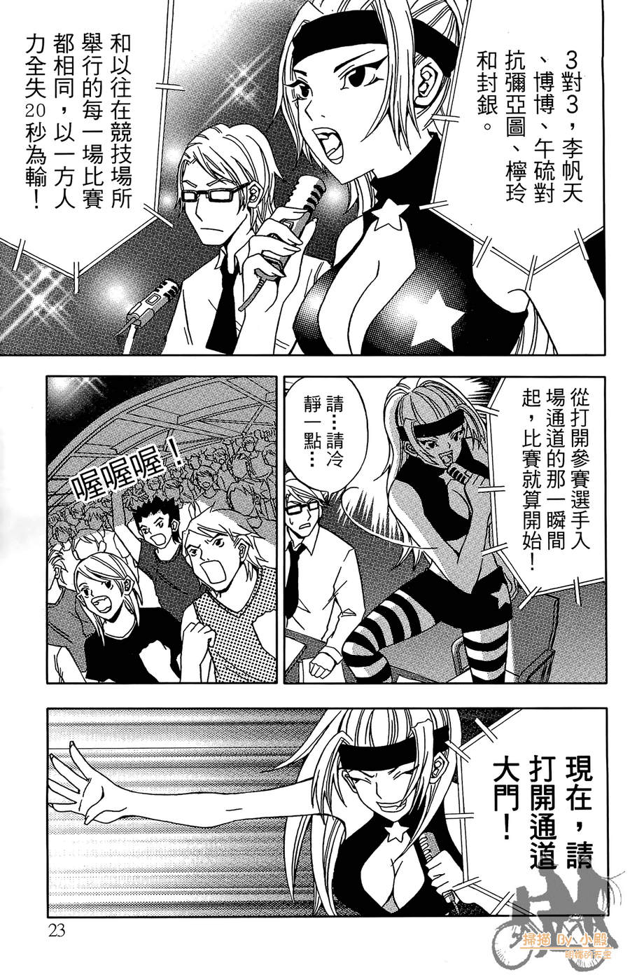 HP超能学院韩漫全集-第3卷无删减无遮挡章节图片 