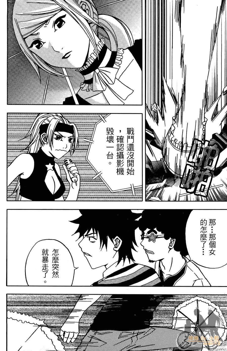 HP超能学院韩漫全集-第3卷无删减无遮挡章节图片 