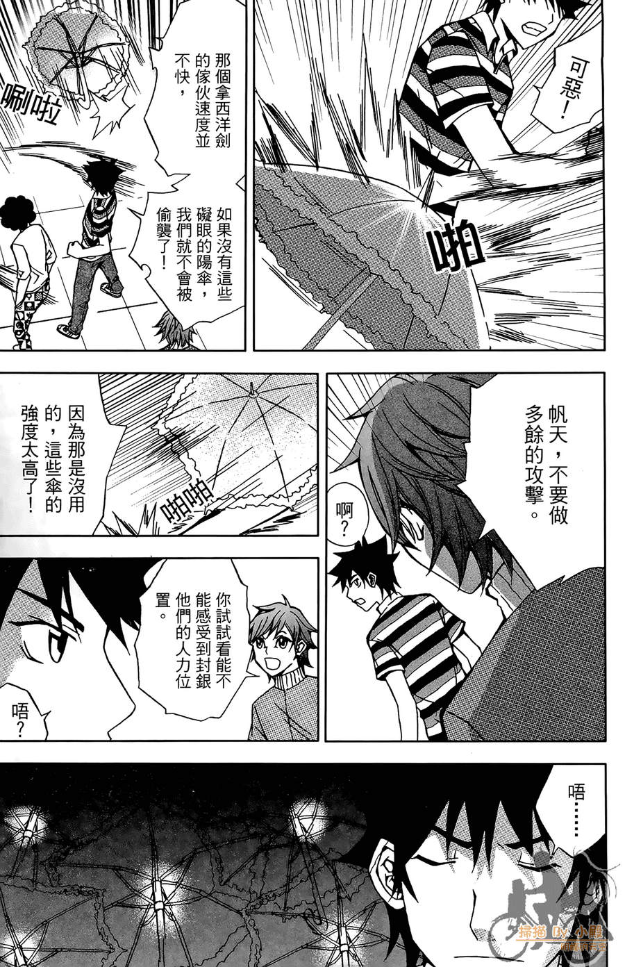 HP超能学院韩漫全集-第3卷无删减无遮挡章节图片 