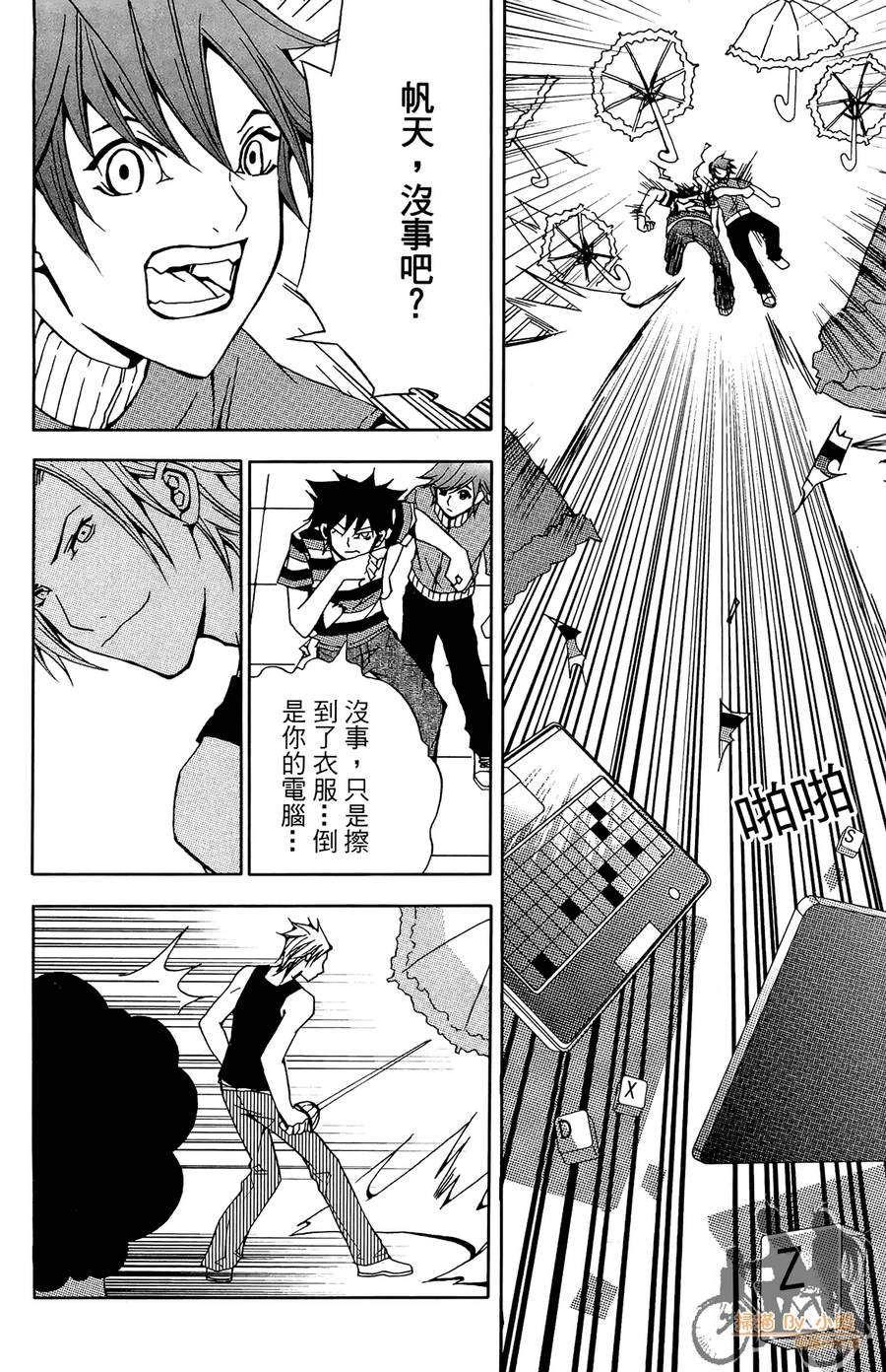 HP超能学院韩漫全集-第3卷无删减无遮挡章节图片 