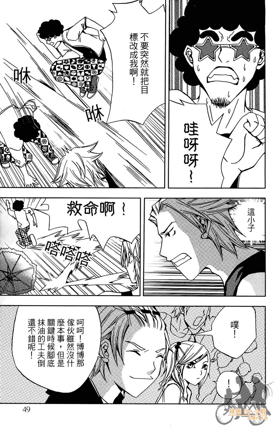 HP超能学院韩漫全集-第3卷无删减无遮挡章节图片 