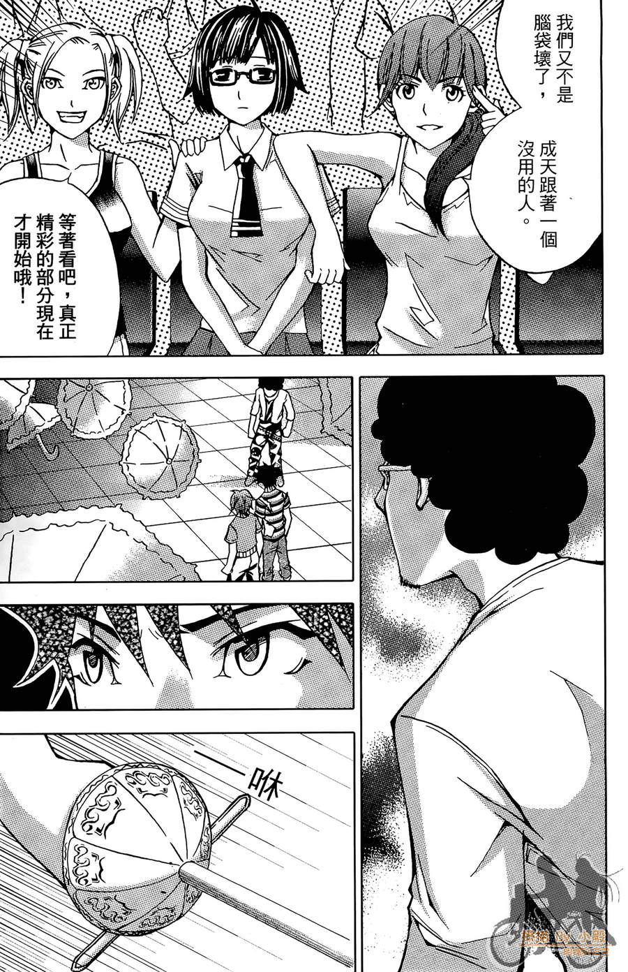 HP超能学院韩漫全集-第3卷无删减无遮挡章节图片 