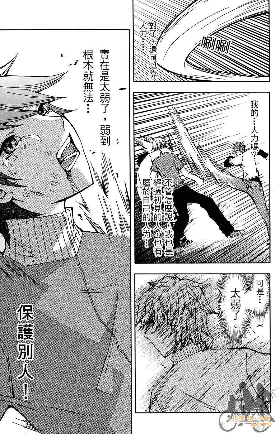 HP超能学院韩漫全集-第3卷无删减无遮挡章节图片 