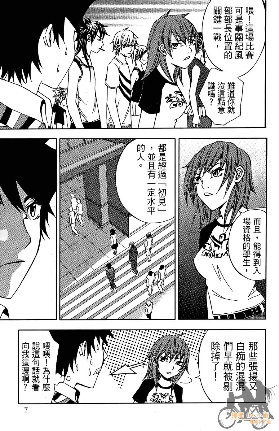 HP超能学院韩漫全集-第3卷无删减无遮挡章节图片 