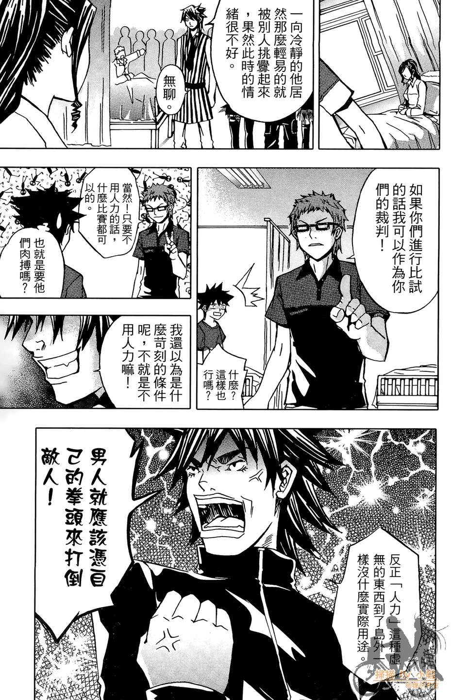 HP超能学院韩漫全集-第4卷无删减无遮挡章节图片 