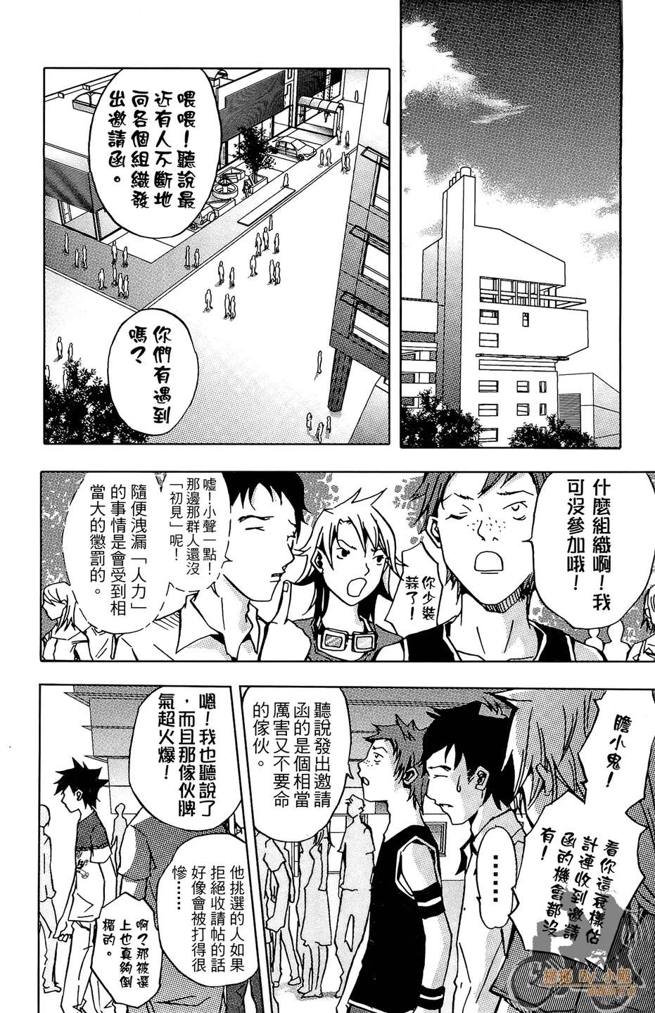 HP超能学院韩漫全集-第4卷无删减无遮挡章节图片 