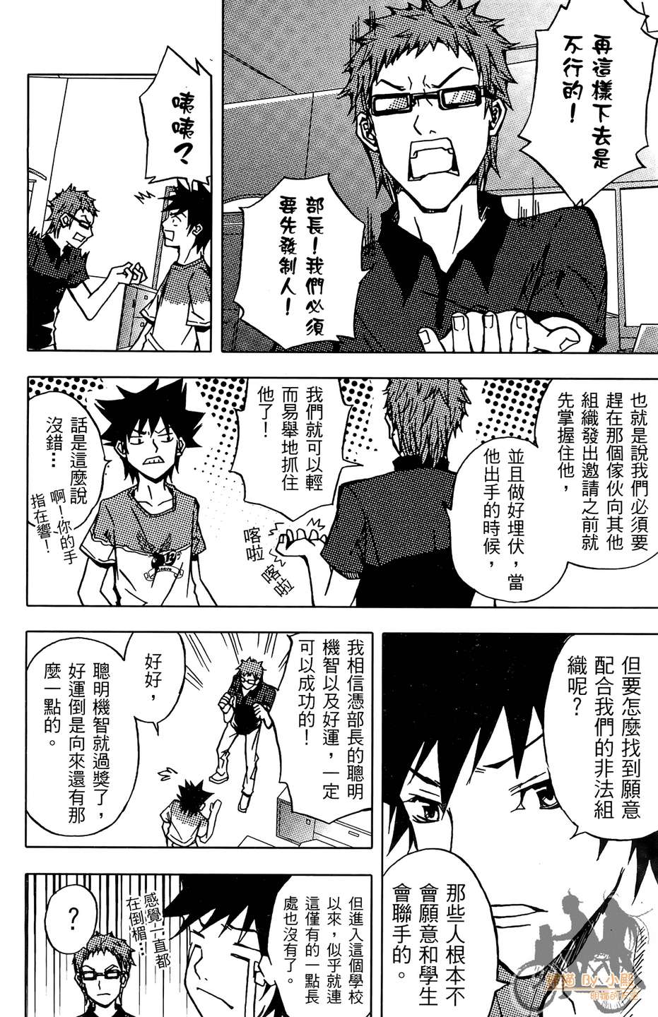 HP超能学院韩漫全集-第4卷无删减无遮挡章节图片 