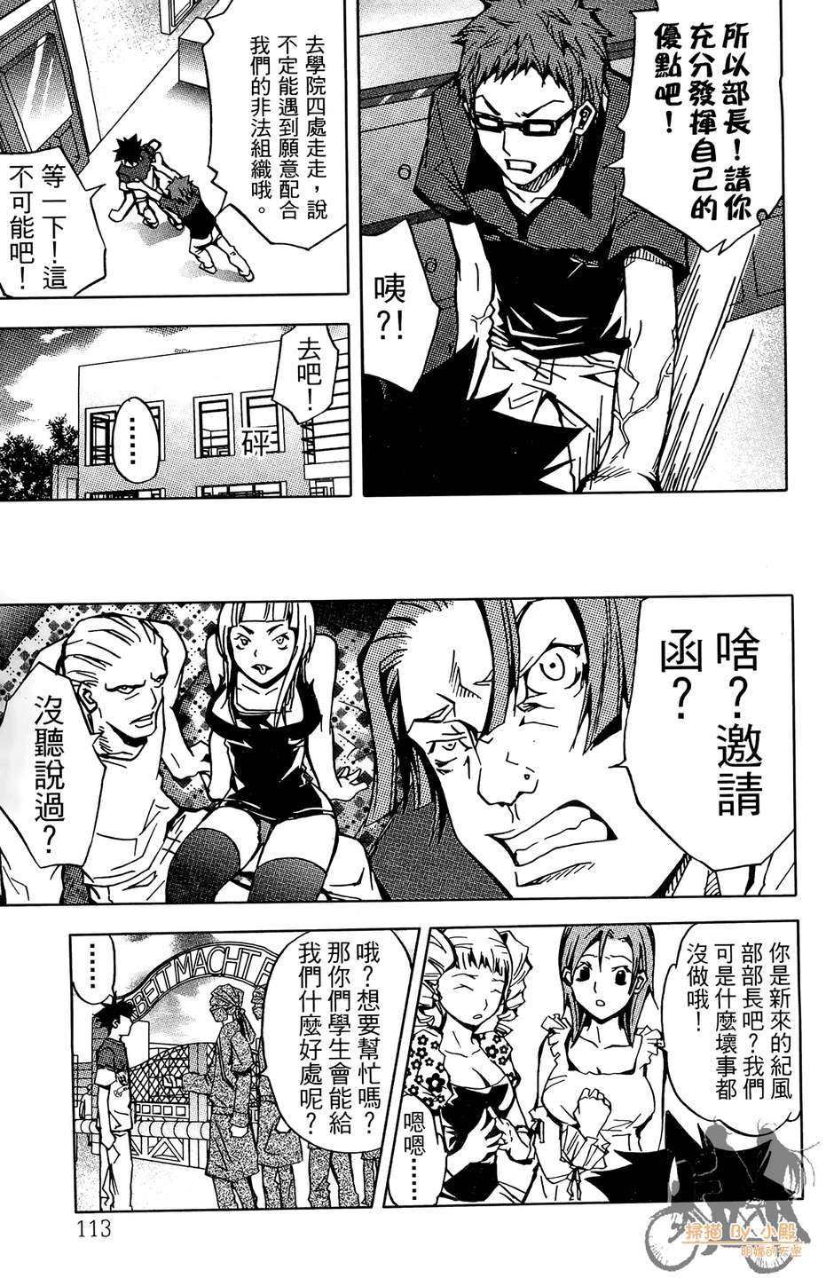 HP超能学院韩漫全集-第4卷无删减无遮挡章节图片 