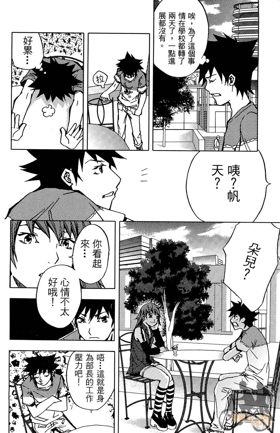 HP超能学院韩漫全集-第4卷无删减无遮挡章节图片 