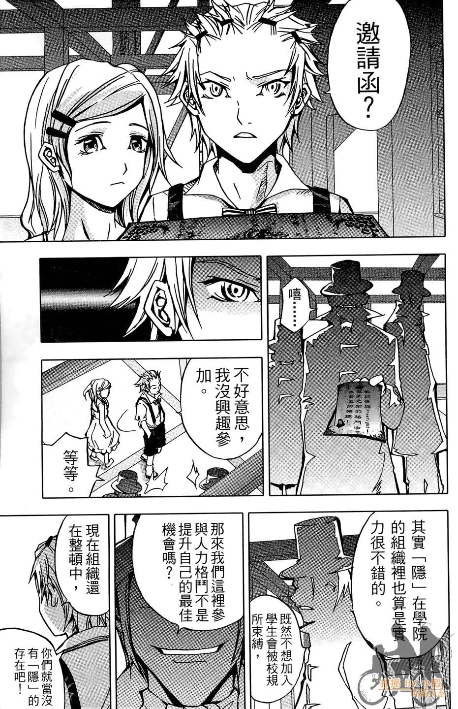 HP超能学院韩漫全集-第4卷无删减无遮挡章节图片 