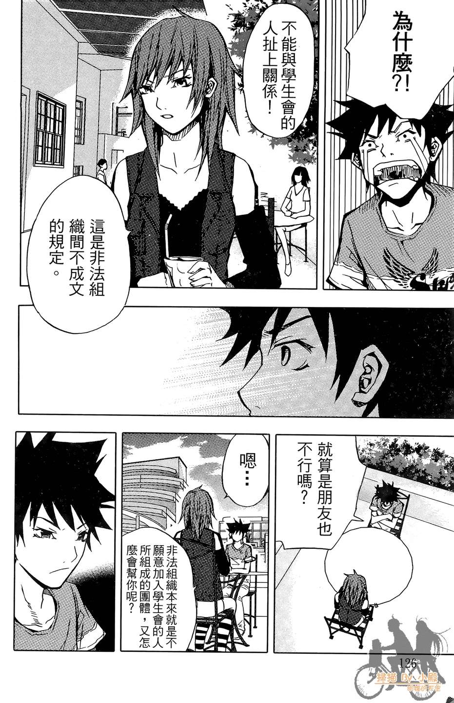 HP超能学院韩漫全集-第4卷无删减无遮挡章节图片 