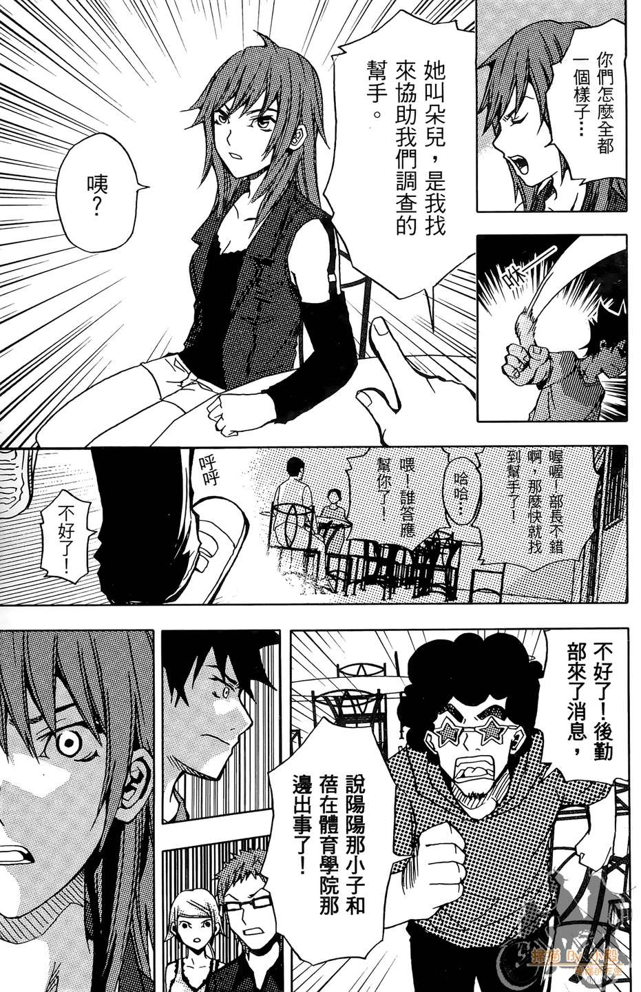 HP超能学院韩漫全集-第4卷无删减无遮挡章节图片 